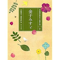 18 工藤直子 日本語を味わう名詩入門 萩原 昌好 おーなり 由子 本 通販 Amazon