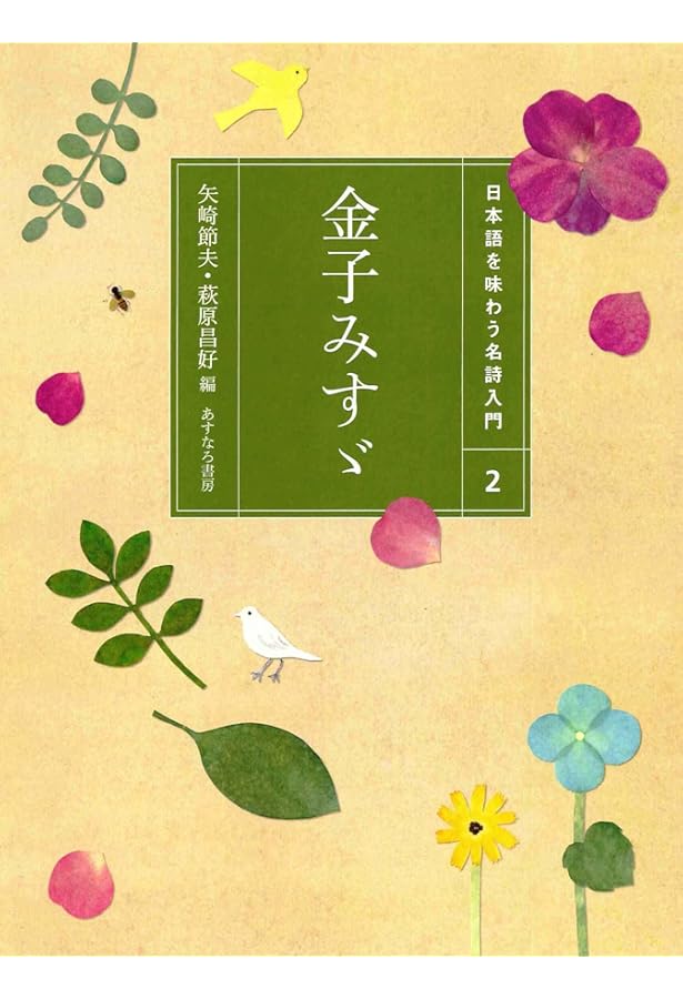日本語を味わう名詩入門第1期(全8巻セット) Amazon.co.jp: 日本語を味わう名詩入門第1期(全8巻セット) : 本