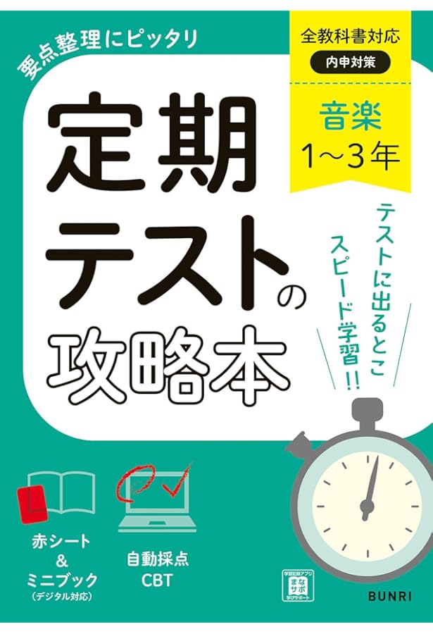 定期テストの攻略本 美術 1～3年 全教科書対応版 | 文理編集部 |本
