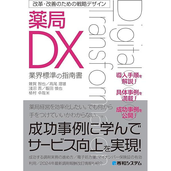 Amazon.co.jp: 現場で役立つ 薬局業務ガイドブック 改訂版 eBook
