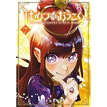はめつのおうこく 6 (BLADEコミックス) | yoruhashi |本 | 通販 | Amazon