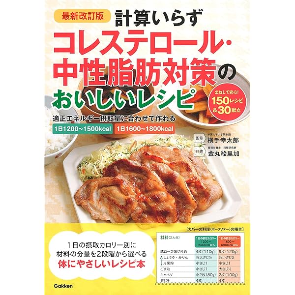 よくわかるコレステロール・中性脂肪を下げるおいしい食事 (主婦