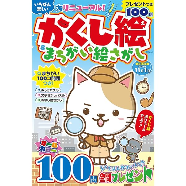 【初版】恐怖のまちがい絵字さがし おばけ！ まちがいさがし 百鬼夜行 | 高橋書店