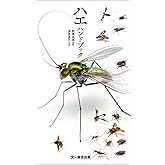 ハエハンドブック