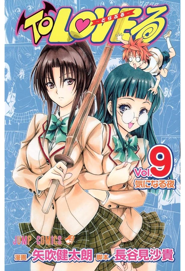 To LOVEる -とらぶる- (8) | 矢吹 健太朗, 長谷見 沙貴 |本 | 通販