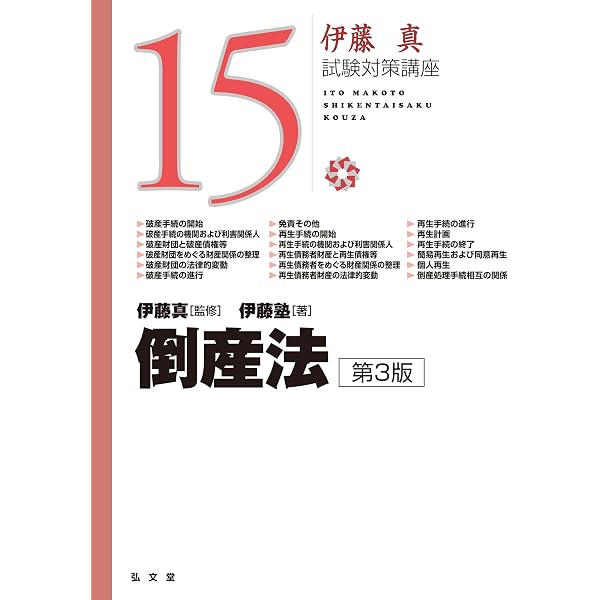 アガルートの司法試験・予備試験 総合講義1問1答 倒産法 | 谷山政司