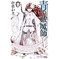 青の祓魔師 17 (ジャンプコミックス)