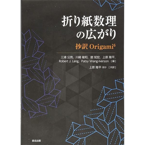 Amazon.co.jp: 幾何的な折りアルゴリズム: リンケージ、折り紙、多面体