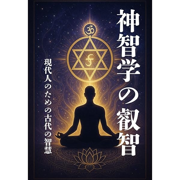 Amazon.co.jp: 南朝正統天皇の真実と霊統の継承: 小野寺直陛下が語る