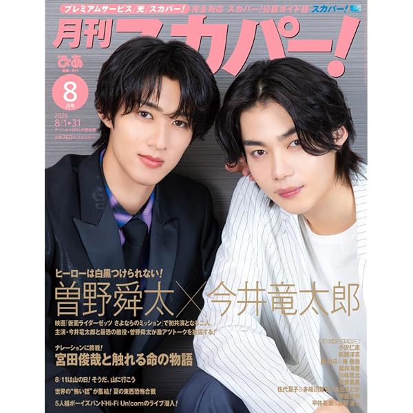 月刊スカパー! 2026年6月号【表紙：高橋恭平（なにわ男子）】 | ぴあ