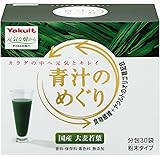 ヤクルト 青汁のめぐり 225g(7.5g×30袋)