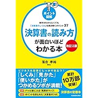 【裁断済み】社長の決算書の見方・読み方・磨き方／古山喜章 社長の決算書の見方・読み方・磨き方 | 古山 喜章 |本 | 通販