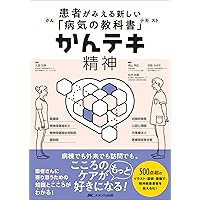 日本精神神経学会専門医認定試験問題解答と解説第4集 | 日本精神神経
