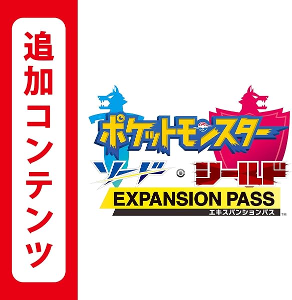 【Switch用追加コンテンツ】ポケットモンスター ソード・シールド エキスパンションパス|オンラインコード版 - 1