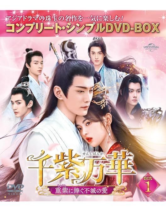 Amazon.co.jp: 花令嬢の華麗なる計画 BOX2 (コンプリート・シンプルDVD