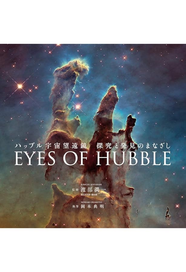 Amazon.co.jp: ビジュアル ハッブル望遠鏡が見た宇宙 [コンパクト版