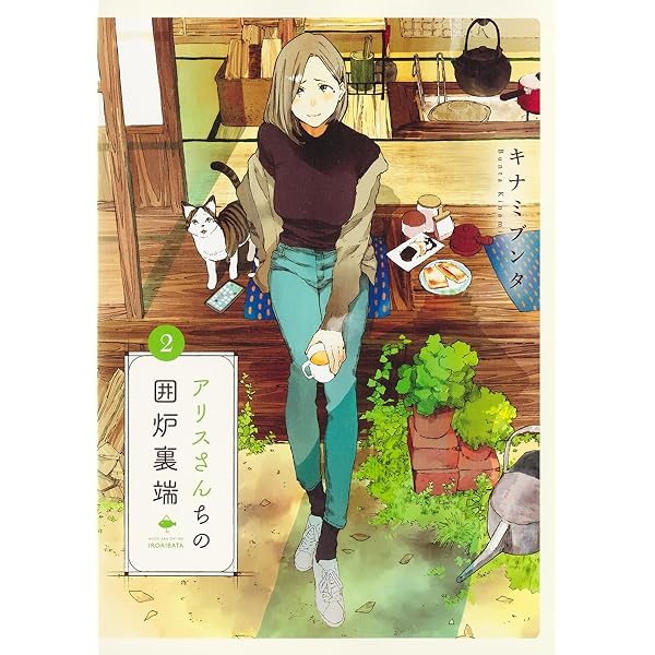 アリスさんちの囲炉裏端 Blu-ray BOX〈4枚組〉 Amazon.co.jp: アリスさんちの囲炉裏端 Blu-ray BOX [Blu-ray] : 馬場