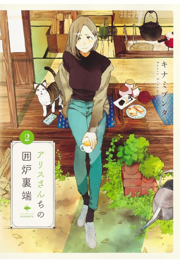 アリスさんちの囲炉裏端 Blu-ray BOX〈4枚組〉 アリスさんちの囲炉裏端 Blu-ray BOX〈4枚組〉 Amazon.co.jp: アリス