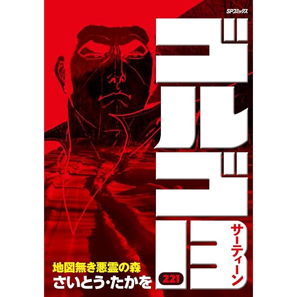 ニーベルングの指環 完全版: 神々の黄昏 (4) | 松本 零士 |本 | 通販