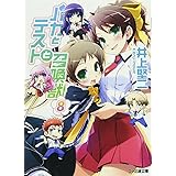 バカとテストと召喚獣8 (ファミ通文庫)