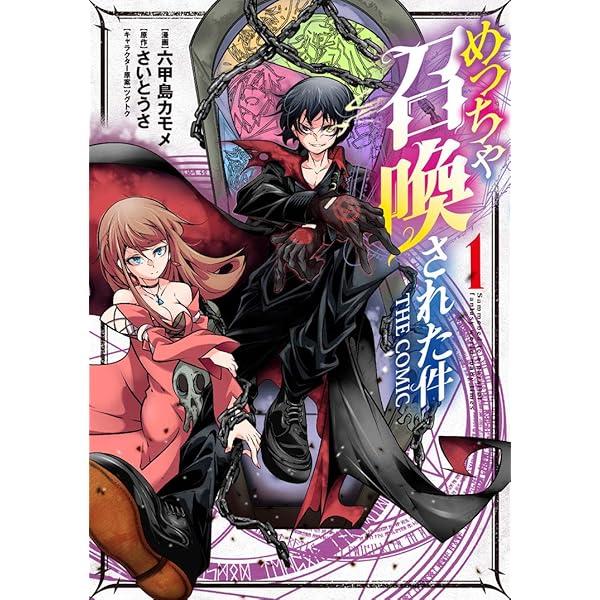 めっちゃ召喚された件 THE COMIC 2 (マッグガーデンコミックス Beat's