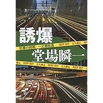 Amazon.co.jp: 見えざる貌 - 刑事の挑戦・一之瀬拓真 (中公文庫