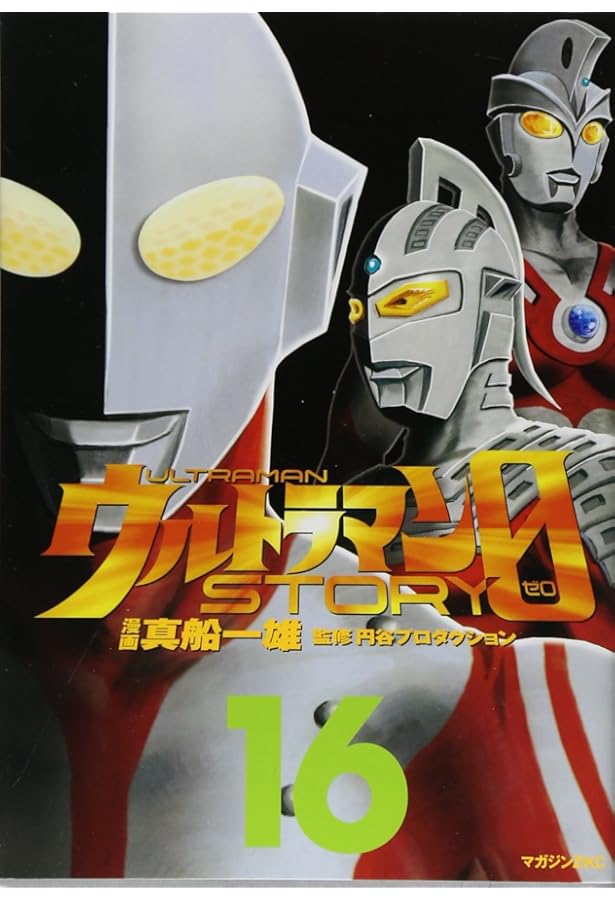 ウルトラマンSTORY0 12&13 三大怪獣グルメ レア☆ ウルトラマンSTORY0