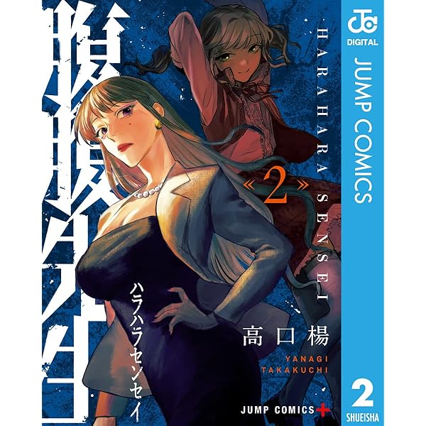 『腹腹先生』全巻セット 腹腹先生 コミック 全4巻セット | 高口楊 |本 | 通販 | Amazon
