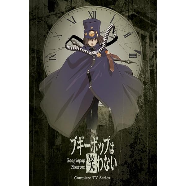 ブギーポップは笑わない Boogiepop Phantom コンプリート ブルーレイ(全12話)[Blu-ray リージョンA](輸入版) Amazon.co.jp: ブギーポップは笑わない Boogiepop Phantom