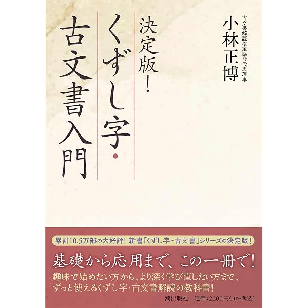 おうちで古文書学習 最速で身につく文字と知識 | 奥平 航 |本 | 通販