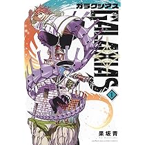 GALAXIAS(2) (少年マガジンKC) | 果坂 青 |本 | 通販 | Amazon