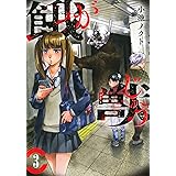 殺人猟団 マッドメン 6 講談社コミックス 長田 龍伯 本 通販 Amazon