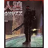 人狼マニアックス