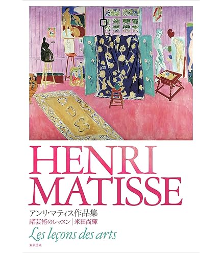 未使用　Henri Matisse Collectionカード　アンリ・マティス Amazon | アンリ マティス カード 30枚 はがきサイズ Henri