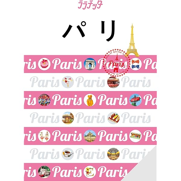 Amazon.co.jp: ララチッタフランス(2025年版) 電子書籍: JTB