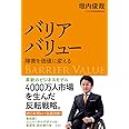 バリアバリュー 障害を価値に変える
