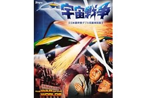 宇宙戦争　日本語吹替ダブル収録特別版 [Blu-ray]