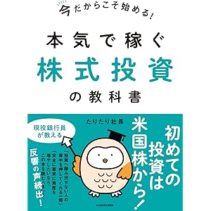 今だからこそ始める!本気で稼ぐ株式投資の教科書