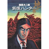 暗黒神話 (集英社文庫(コミック版)) | 諸星 大二郎 |本 | 通販 | Amazon