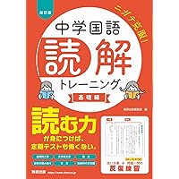 解き方」がわかる国語 文章読解 (高校入試 塾の先生が教えるシリーズ