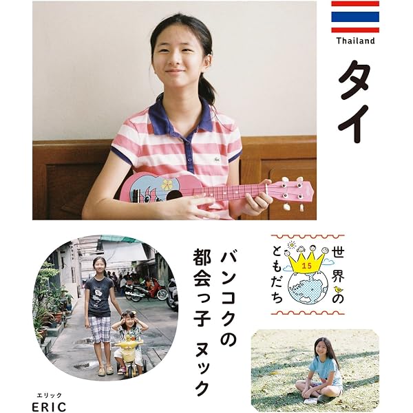Amazon.co.jp: 世界のともだち第1期(全12巻セット) : 本