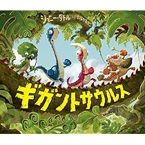ギガントサウルス ギガもり250 シールえほん: ちびっこきょうりゅうの