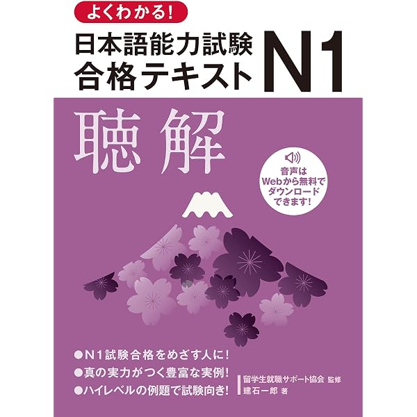 よくわかる!日本語能力試験N1合格テキスト 文法 | 一般社団法人留学生