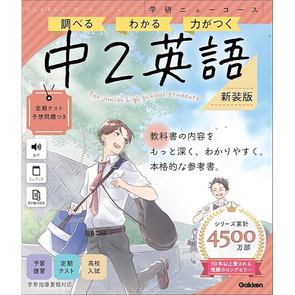 ニューコース問題集 中2英語 新装版 | Gakken |本 | 通販 | Amazon