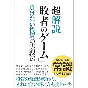 株式投資 本 セット Amazon.co.jp 売れ筋ランキング: 株式投資・投資信託 の中で最も