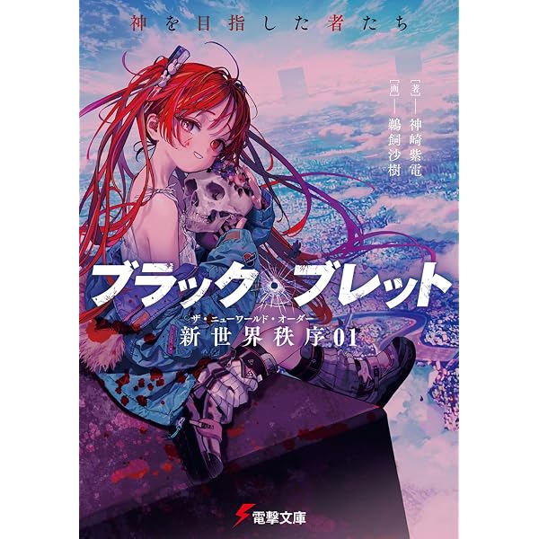 余命』n年 (メディアワークス文庫) | 岬 鷺宮, 花守 ゆみり |本 | 通販