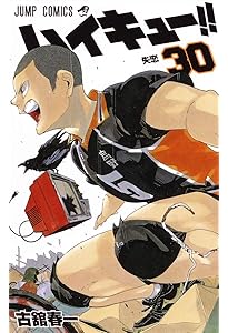 ハイキュー!! 32 (ジャンプコミックス) | 古舘 春一 |本 | 通販 | Amazon