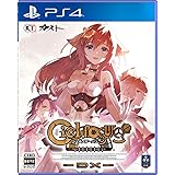 シェルノサージュ ~失われた星へ捧ぐ詩~ DX