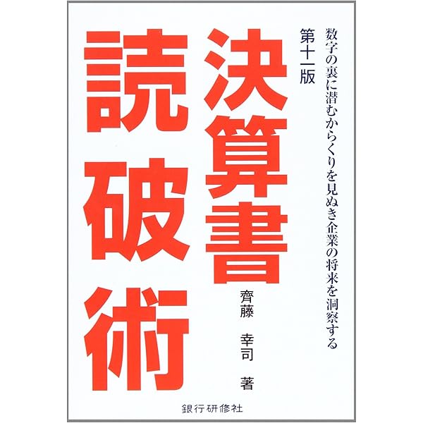 決算書を読む 辻 敏著 812AI16fwRL.jpg_BO30,255,255,