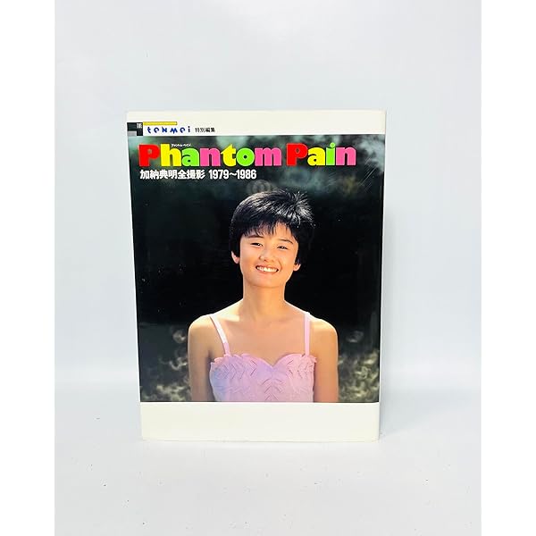 篠山紀信激写文庫24冊》+《素足のアイドルたち》 【公式通販】